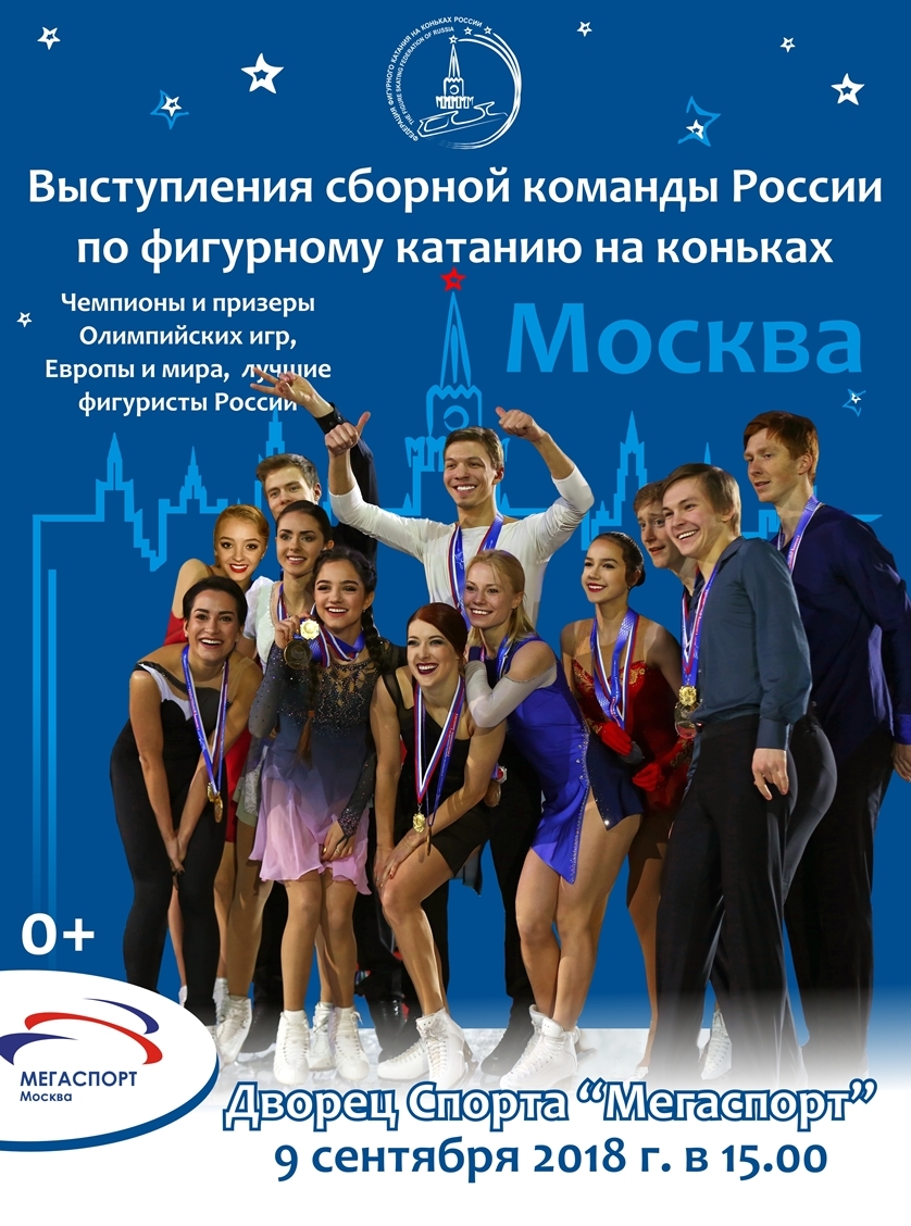 http://fsrussia.ru/images/competiton/open_skates2018.jpg