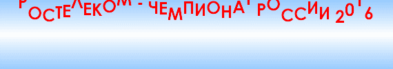 http://fsrussia.ru/images/competiton/rusnat1516_banner.gif