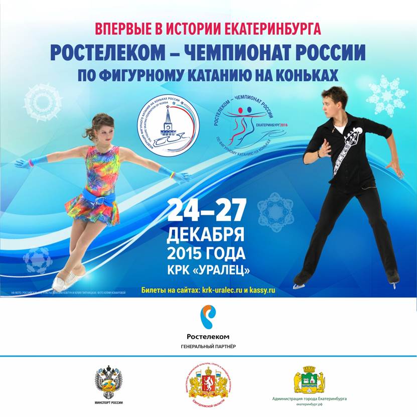 Чемпионат России 2016