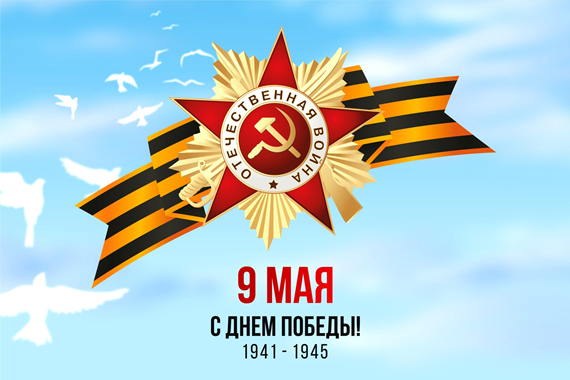 victory day 75